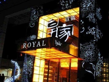 安塞高档KTV妹子质量哪家好-皇家壹号KTV高档娱乐体验